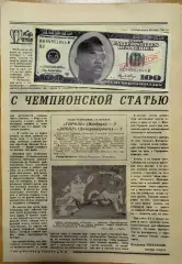 ОТЧЁТ - ТИРОЛЬ Инсбрук/Австрия - ДНЕПР Днепропетровск 01.11.1989