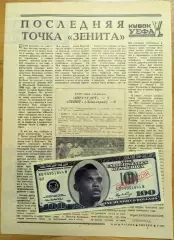 ОТЧЁТ - ШТУТГАРТ Германия - ЗЕНИТ Ленинград 01.11.1989