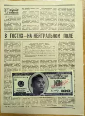 ОТЧЁТ - ЛИНФИЛД Белфаст/Сев.Ирландия - ДНЕПР Днепропетровск 13.09.1989