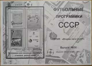 БУРАН Воронеж 1991