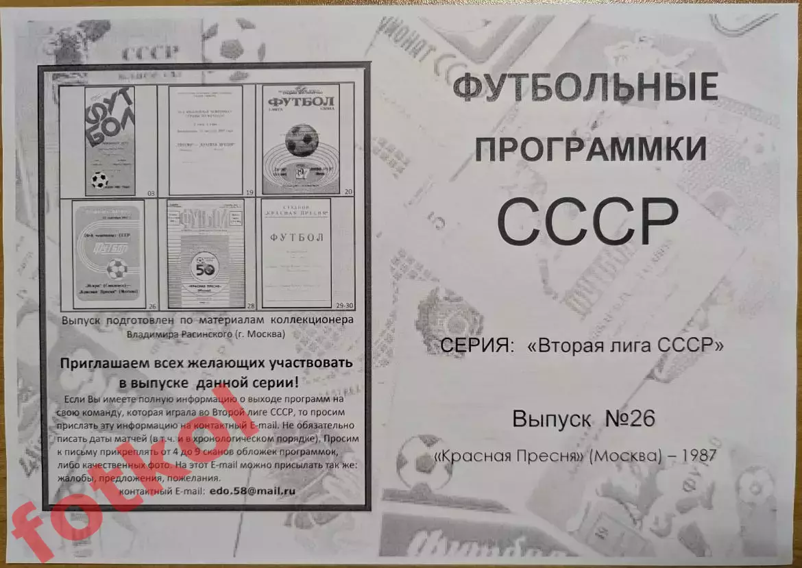 КРАСНАЯ ПРЕСНЯ Москва 1987