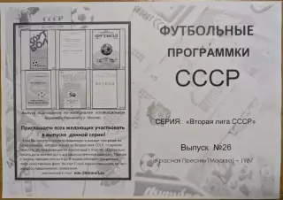 КРАСНАЯ ПРЕСНЯ Москва 1987