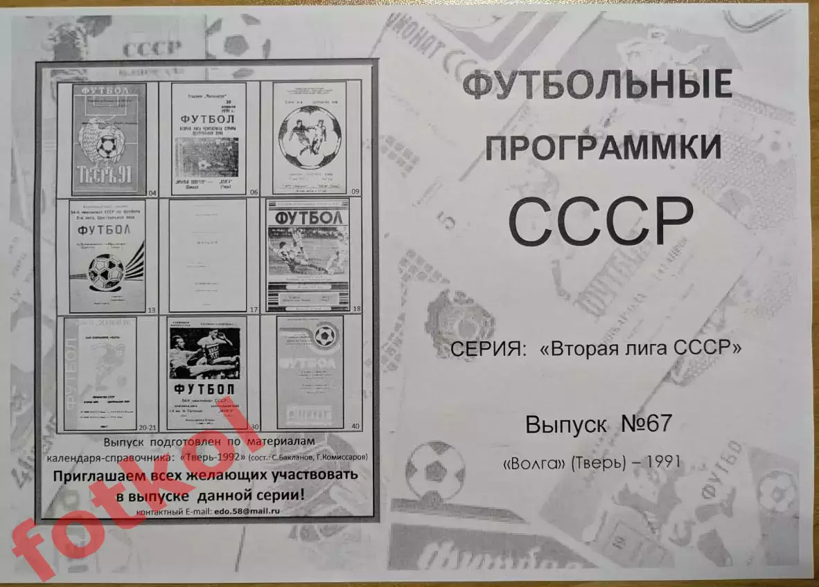 ВОЛГА Тверь 1991