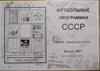 ВОЛГА Тверь 1991