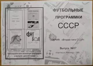 ТОРПЕДО Рязань 1988