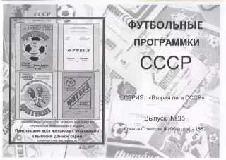 КРЫЛЬЯ СОВЕТОВ Куйбышев/Самара 1982