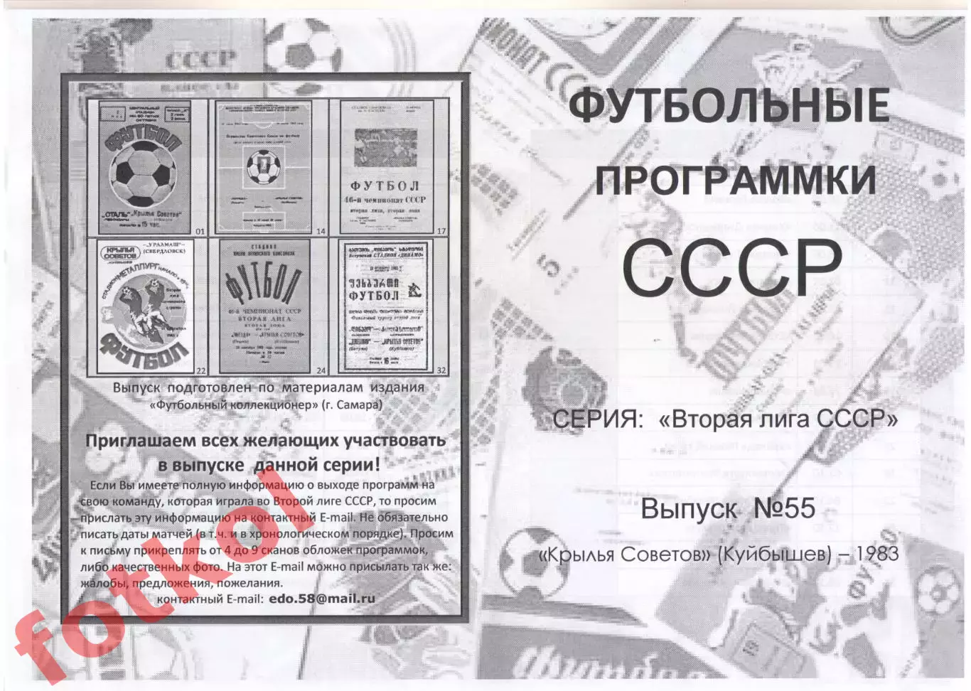 КРЫЛЬЯ СОВЕТОВ Куйбышев/Самара 1983