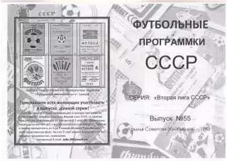 КРЫЛЬЯ СОВЕТОВ Куйбышев/Самара 1983