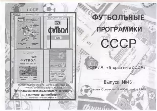 КРЫЛЬЯ СОВЕТОВ Куйбышев/Самара 1988