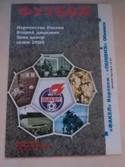 Факел Воронеж-Обнинск Обнинск- 2004