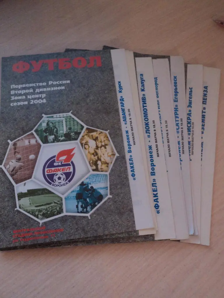 комплект домашних пр-мм Факеп(Воронеж) 2004 (16шт.)