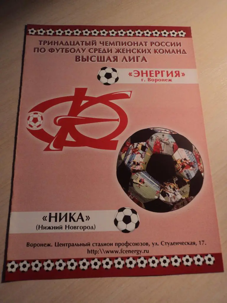 Энергия Воронеж-Ника Нижний Новгород.04.05. 2004