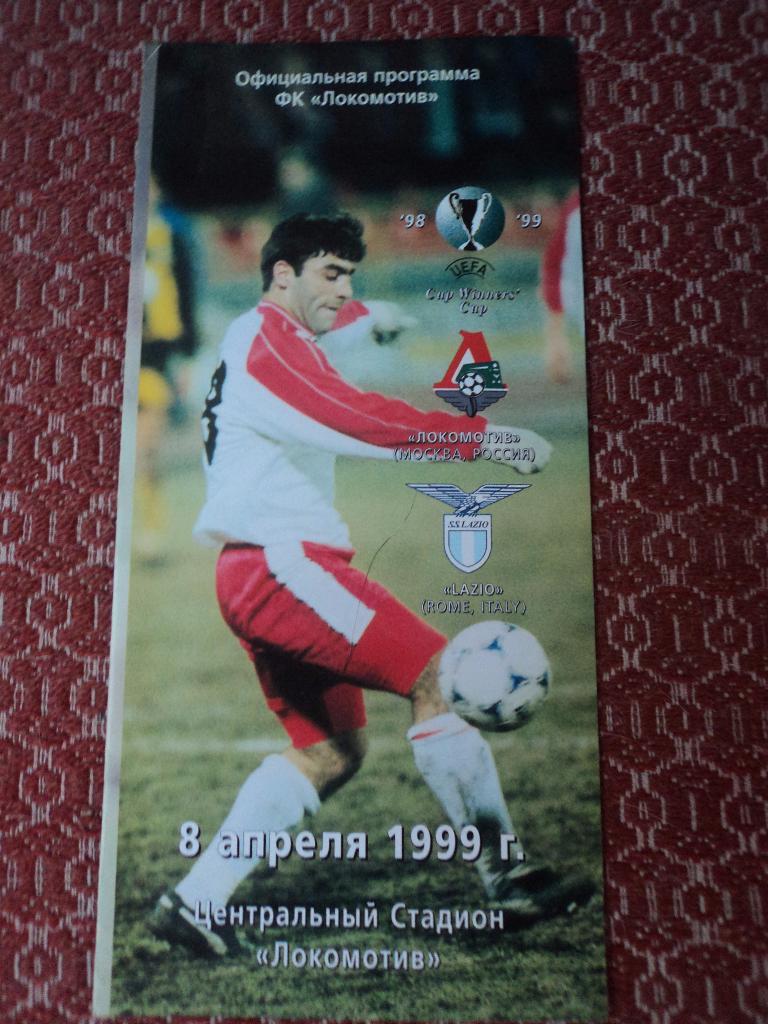 Локомотив Москва-Лацио Рим Италия 08.04.1999