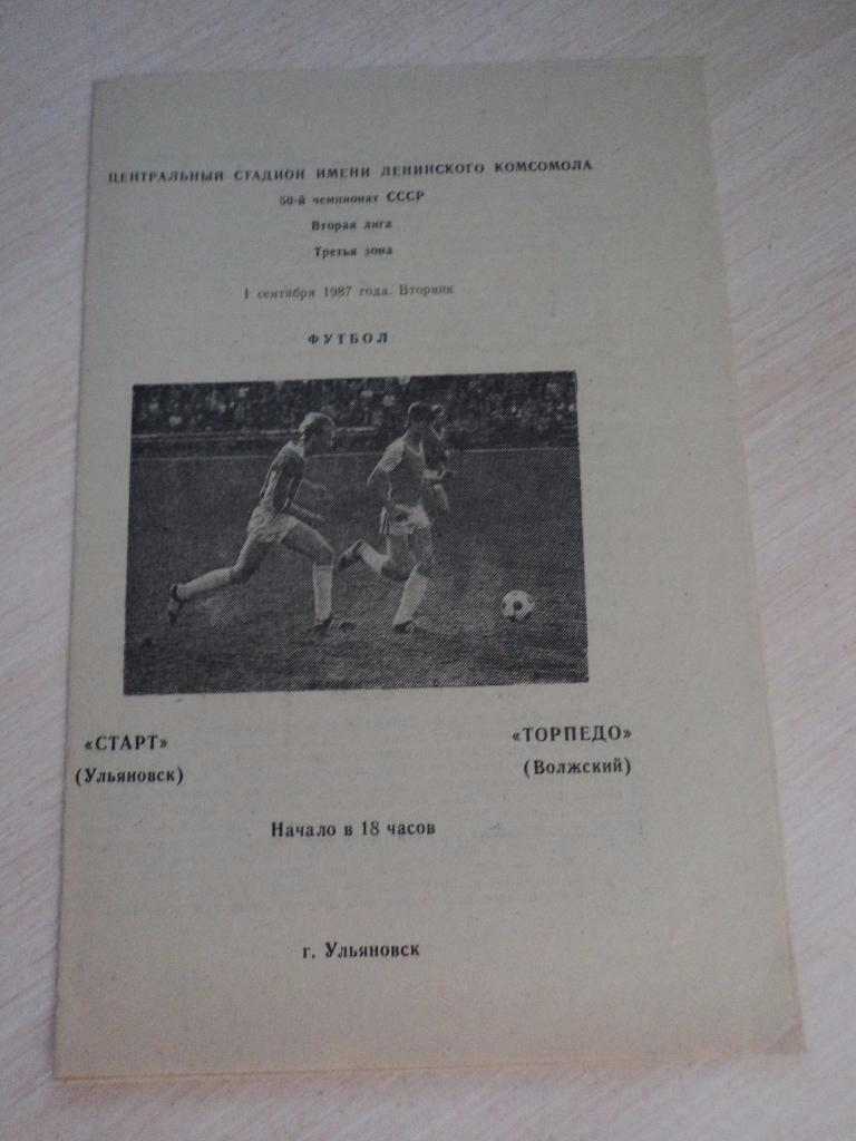 Старт Ульяновск Торпедо Волжский 1987