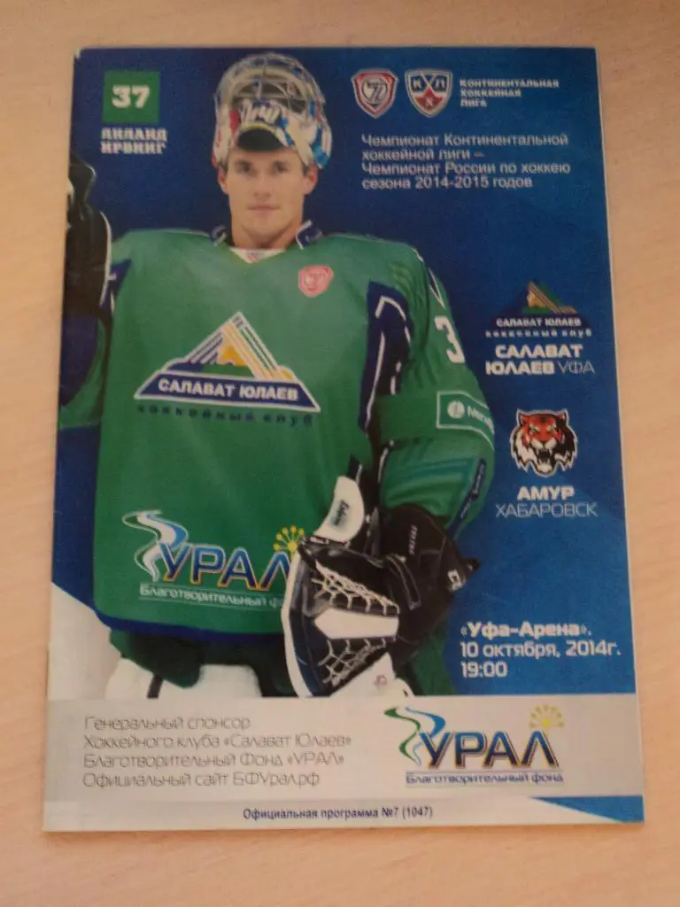 Салават Юлаев-Амур Хабаровск 14/15