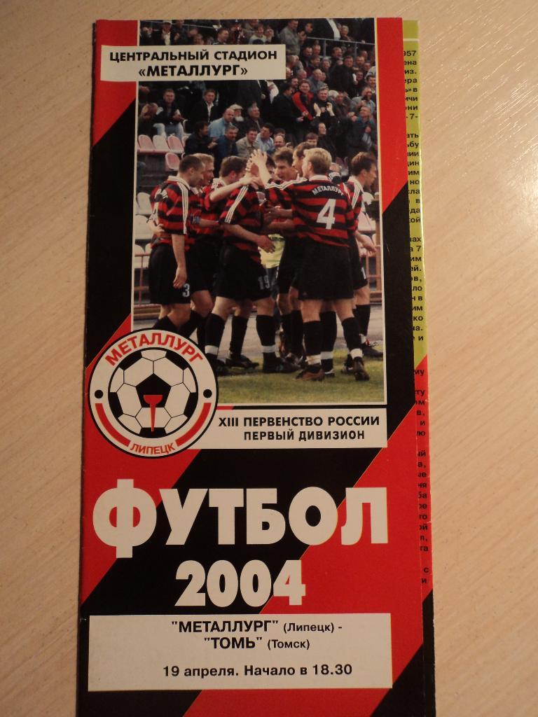 Металлург Липецк-Томь Томск 2004