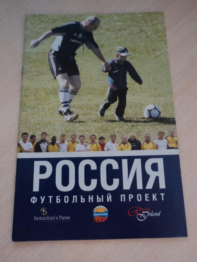 Россия футбольный проект