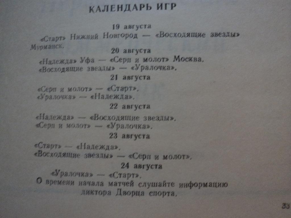 Ринк-Бенди 1991 Уфа,Москва,Нижний Новгород,Первоуральск 1