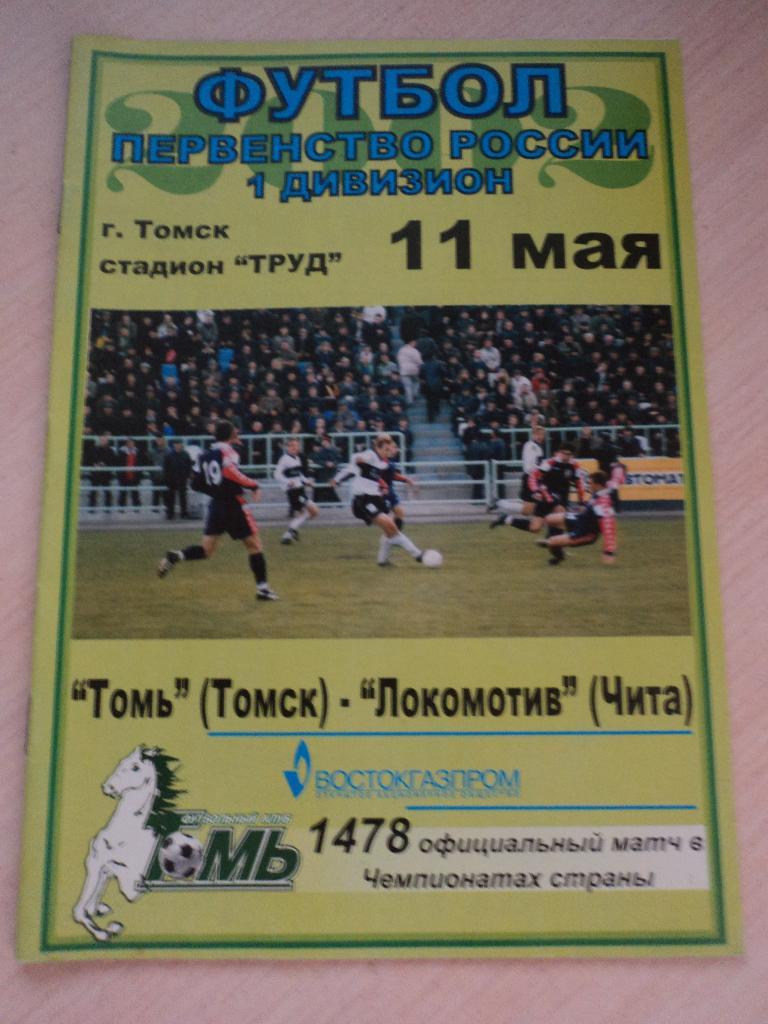 Томь Томск-Локомотив Чита 2002 2002