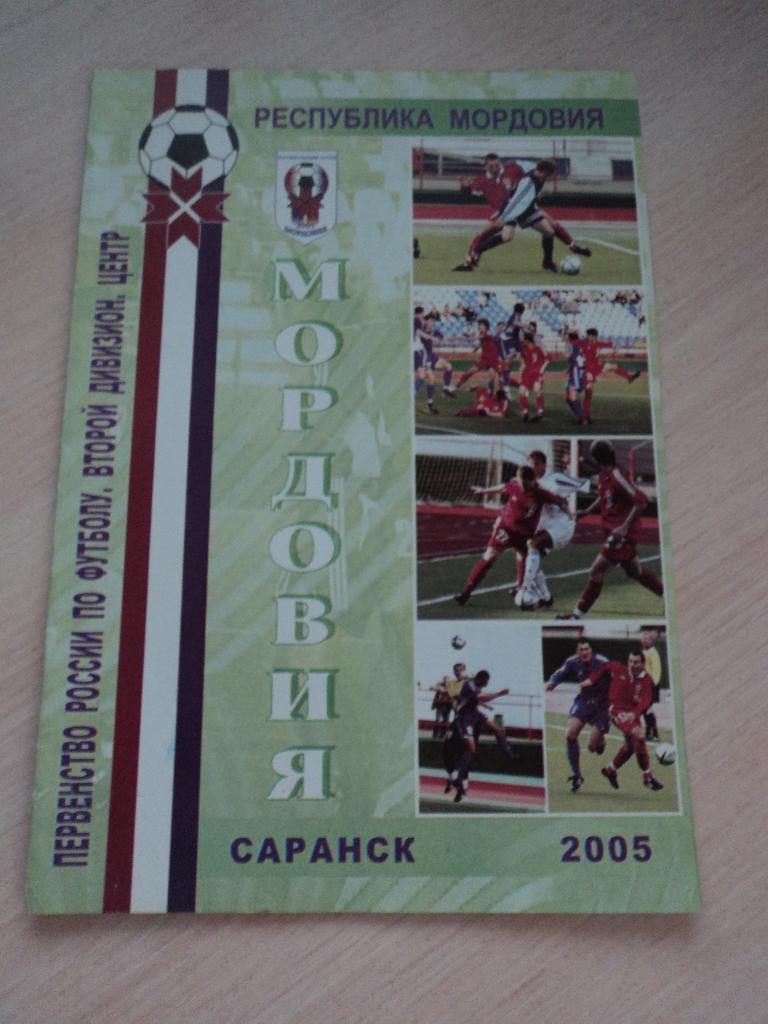 Мордовия Саранск 2005