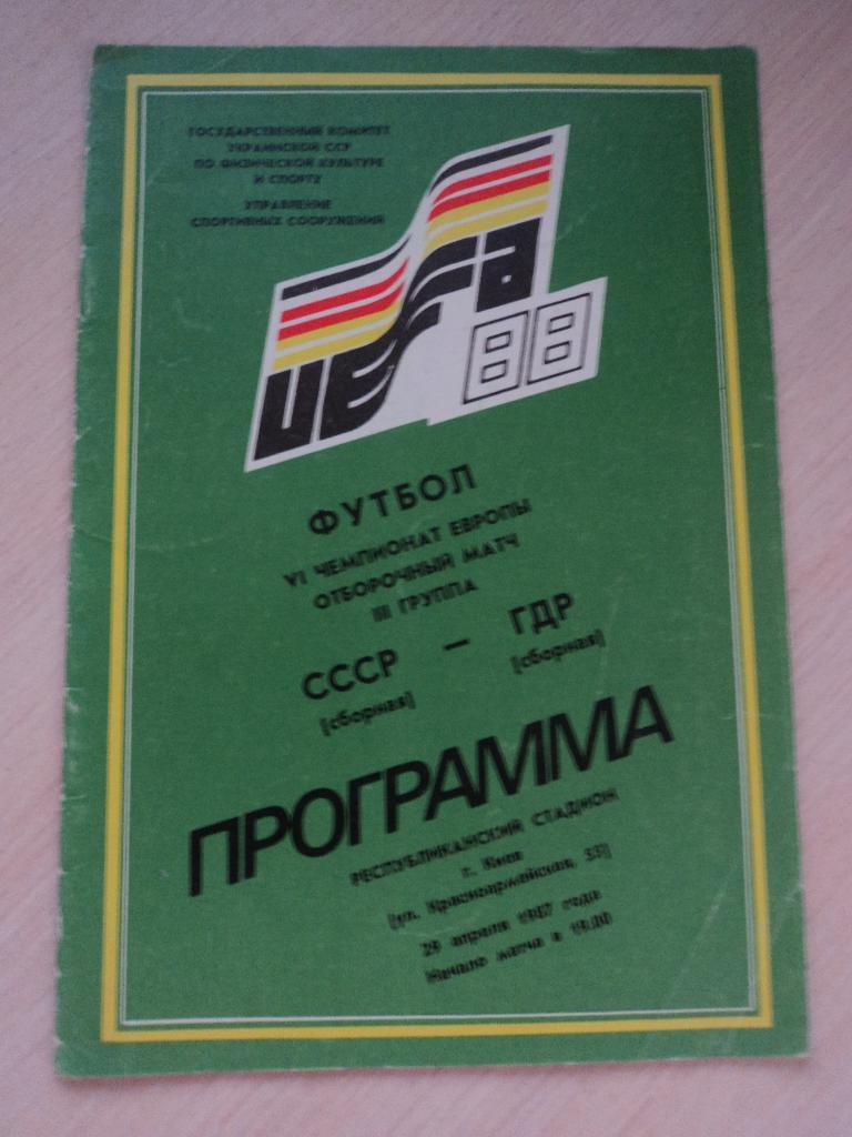 СССР-ГДР 1987