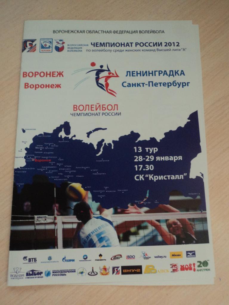 Воронеж-Ленинградка Санкт-Петербург 28-29.04. 2012