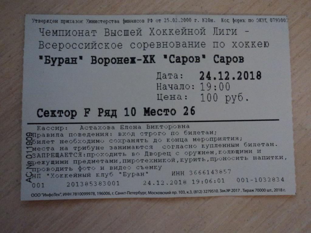 Буран Воронеж-Саров 24.12.2018 1