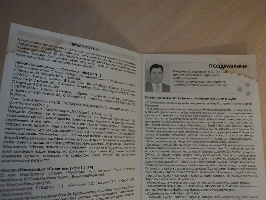 Строитель Уфа-Зенит Челябинск 2003 1