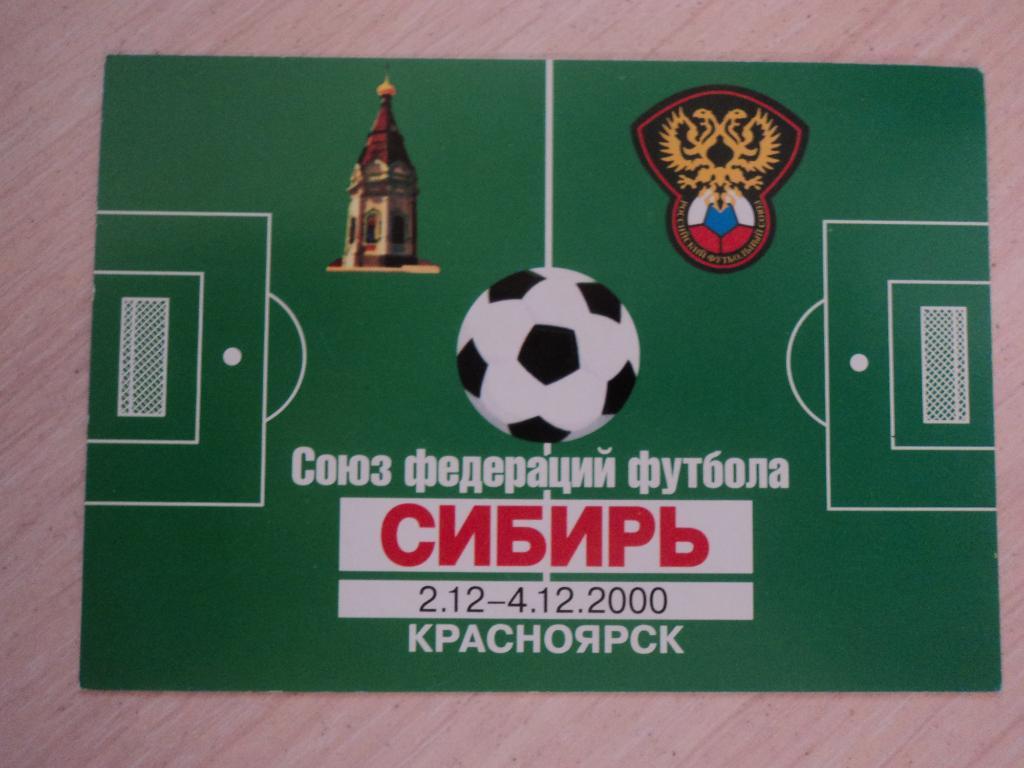 Союз федераций футбола Сибирь Красноярск 2001 РФС