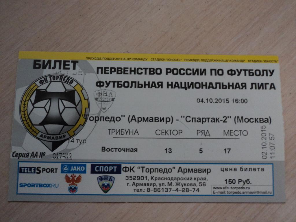 Торпедо Армавир-Спартак-2 Москва 04.10.2015