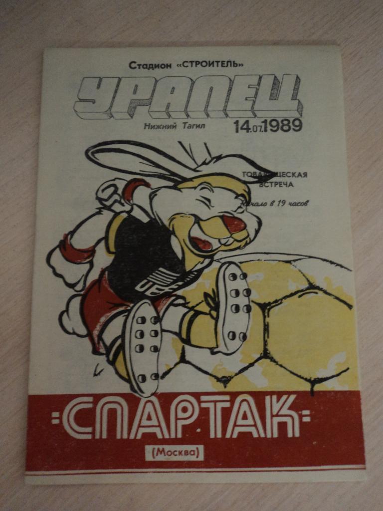 Уралец Нижний Тагил-Спартак Москва 1989