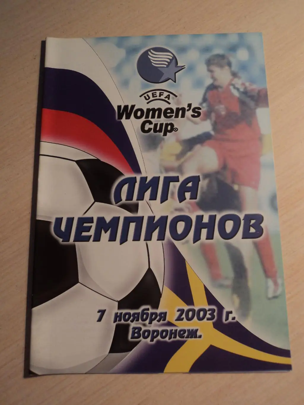 Энергия Воронеж-Умеа Швеция 2003