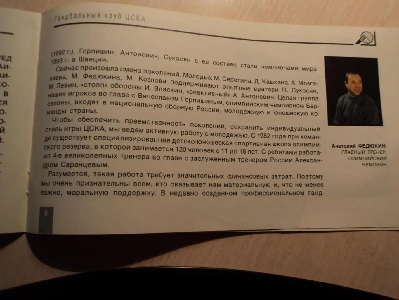 ЦСКА гандбол 2