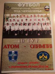 Атом Нововоронеж-Олимпик Новая Усмань 2016