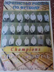 Атом Нововоронеж Спартак Россошь 2016