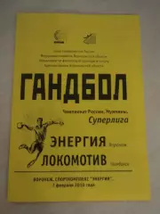 Энергия Воронеж-Локомотив Челябинск 07.02.2010