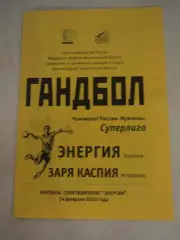 Энергия Воронеж-Заря Каспия Астрахань 24.02.2010