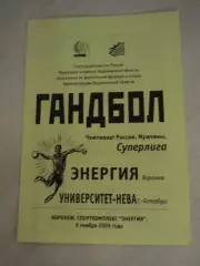 Энергия Воронеж-Университет-Нева Санкт-Петербург 06.11.2009