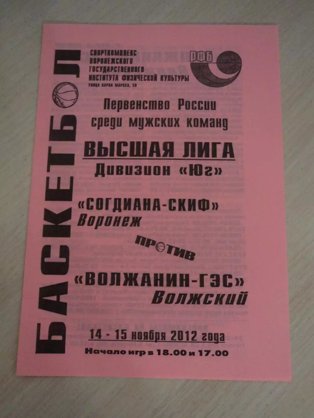 Согдиана-СКИФ Воронеж-Волжанин-ГЭС Волжский 14-15.11.2012