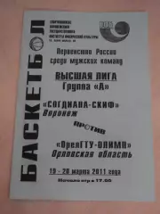 Согдиана-СКИФ Воронеж-Орел-ГТУ Орел 19-20.03.2011