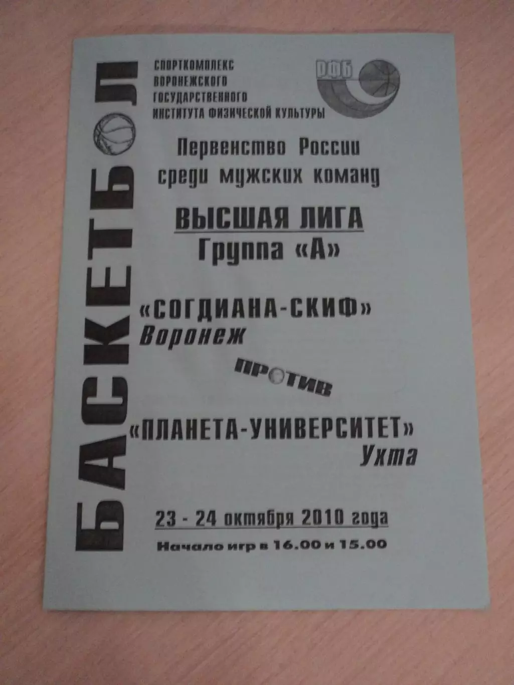 Согдиана-Планета-Университет Ухта 23-24.10.2010