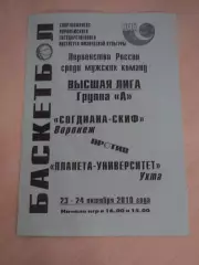 Согдиана-Планета-Университет Ухта 23-24.10.2010