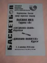 Согдиана-СКИФ Воронеж-Динамо-Политех Курск 02-03.10.2010