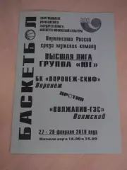 Согдиана-СКИФ Воронеж-Волжанин-ГЭС Волжский 27-28.02.2010