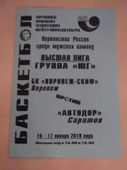 Согдиана-СКИФ Воронеж-Автодор Саратов 16-17.01.2010