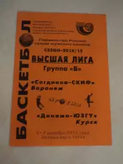 Согдиана-СКИФ Воронеж-Динамо-ЮЗГУ Курск 06-07.12.2014