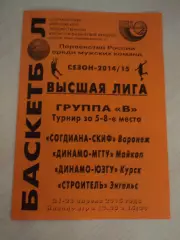 Согдиана-СКИФ Воронеж-Динамо-ЮЗГУ Курск, Строитель Энгельс,21-23.04.2015