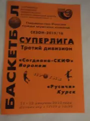Согдиана-СКИФ Воронеж-Русичи Курск 11-12.02.2016