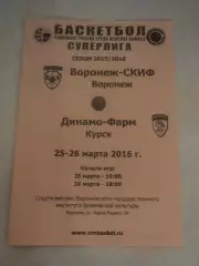 Согдиана-СКИФ Воронеж-Динамо-Фарм Курск 25-26.03.16