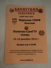 Согдиана-СКИФ Воронеж-Политех-СамГТУ Самара 14-15.12.2015